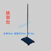 Soporte de Hierro para Laboratorio Soporte de Titulación Pinza para Bureta Pinza para Matraz Pinza Cruzada Pinza para Matraz Trípode de Hierro Juego Completo Grande Mediano Pequeño
