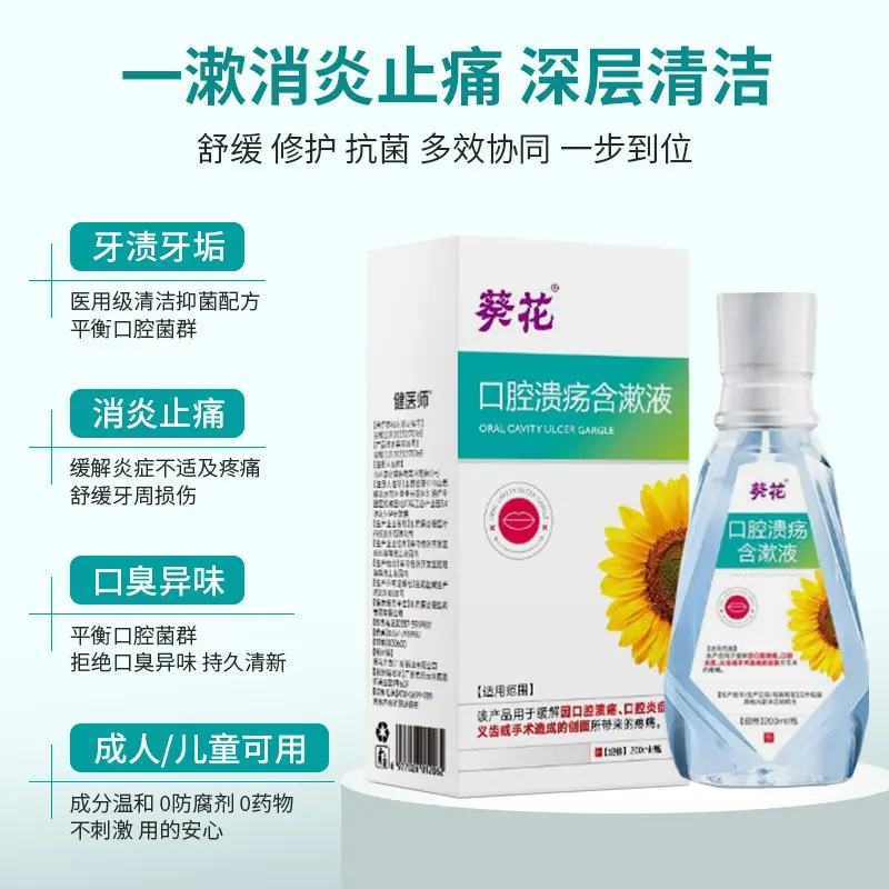 口腔溃疡含漱液-OEM主图20250605-002