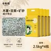 Producto a Granel Arena para Gatos Mixta de Tofu, Mezcla de Arena Mineral de Tofu Casi Libre de Polvo, Envío Gratis, Reduce el Olor, Arena para Gatos Mixta de Yuca