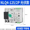 Interruptor de Transferencia Automática de Doble Potencia ATS Inglés Fotovoltaico 110V/220V Conmutación Bidireccional a Nivel de Milisegundo 2P63A