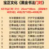 Baozheng Año Nuevo Guangdong Puerta a Puerta Pegatinas de Pareados de Año Nuevo, Pareados de Primavera de Guangfu, Caligrafía de Wuyi Jiangmen del Oeste de Guangdong, Papel de Cobre Tinta Negra Al Por Mayor