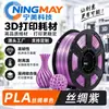 Filamento de Impresión 3D Ningmei Technology PLA Seda Color Único Negro Adecuado para Granja Tuozhu 1.75mm