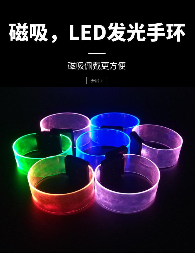 新款LED发光磁吸手环 TPU导光闪光手环发光手腕带酒吧KTV气氛道具