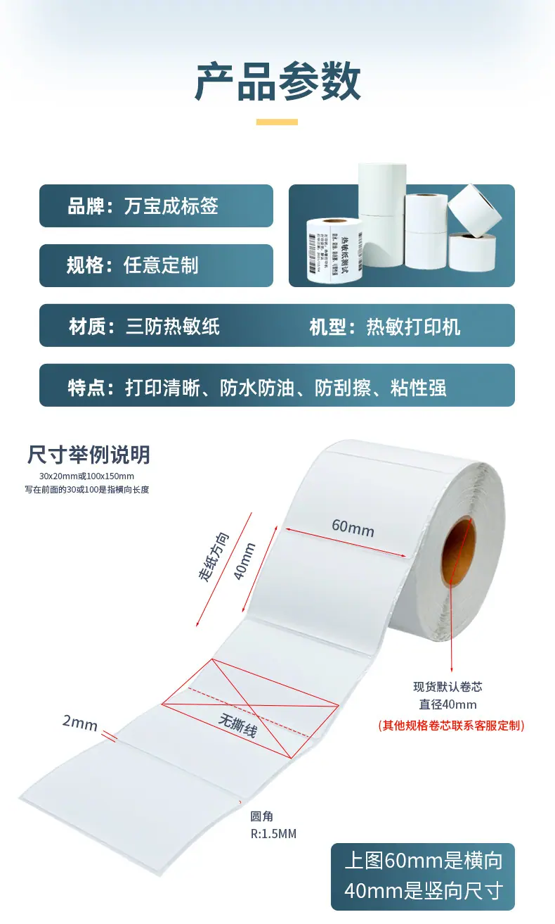 三防热敏_02