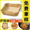 Fabricante de papel para freidora de aire Dropshipping de mensajes secretos Papel absorbente de aceite Sartén de papel de aluminio Plato desechable para frutas Tazón de plástico transparente
