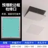 Porta de Inspección de Pladur Agujero Oculto en Techo Decoración Inspección y Mantenimiento Cubierta de Aire Acondicionado Tipo Oculto Invisible en Techo
