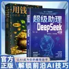 Super Assistente Mastering Deepseek IA Autêntica Super Assistente Guia de Tutorial de Uso para Iniciantes Começando e Dominando