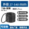 Anel O de Nitrila Preto, Diâmetro do Fio 5,7 mm, Diâmetro Externo 27-540, Retentor de Óleo, À Prova d'Água, Resistente ao Desgaste, Resistente ao Óleo, Junta de Borracha