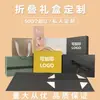 Cajas de Empaque Personalizadas, Cajas de Regalo Personalizadas, Cajas Plegables de Una Pieza con Tapa Abatible Personalizadas, Cajas de Regalo Personalizadas, Cajas de Empaque Plegables Personalizadas, Gama Alta