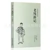 (Opcional) Clásicos de la Literatura China Clásica Colección de Clásicos de la Literatura Tradicional