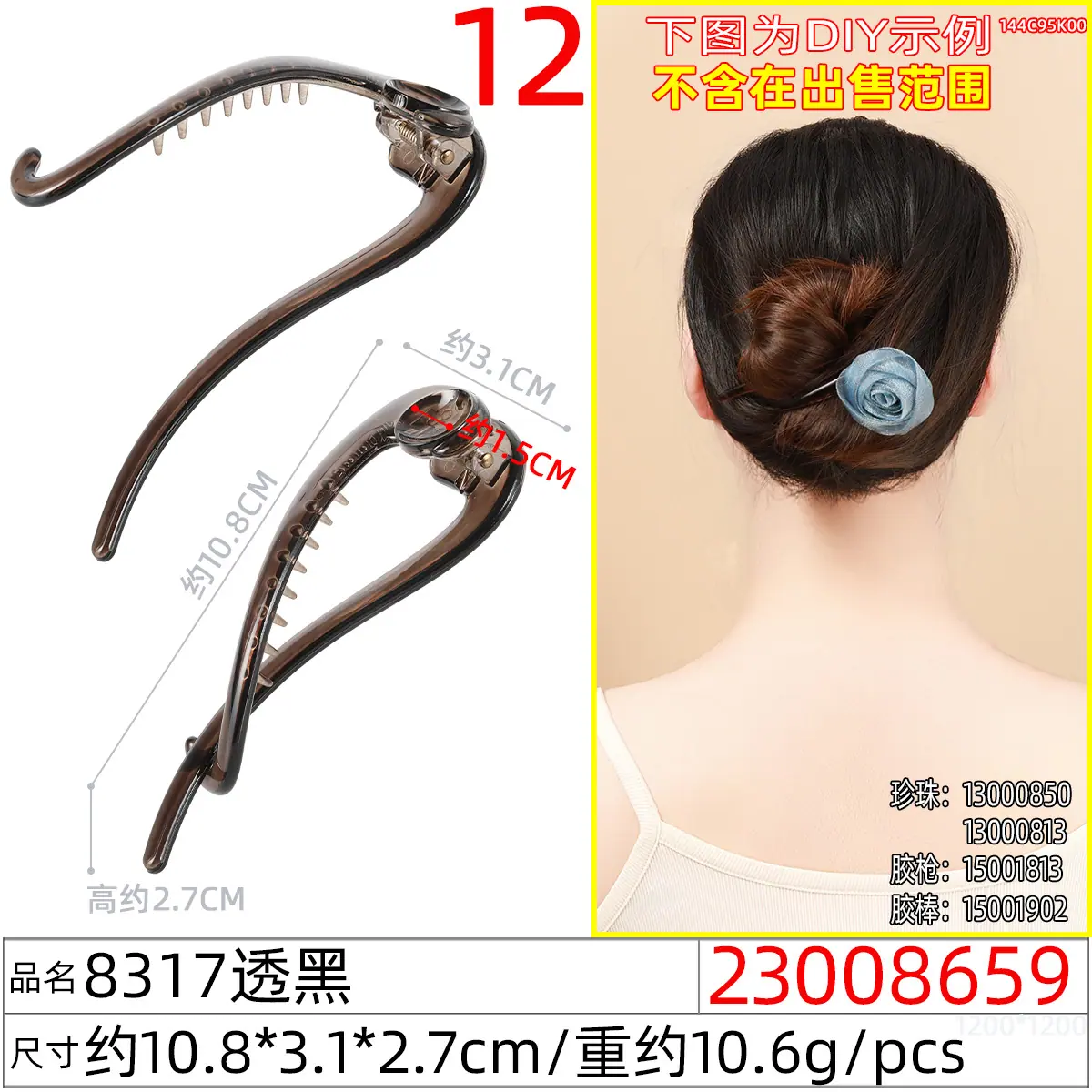 23008659#8317透黑