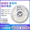 Capacitor Cerâmico SMD 0402 0402 101J 100pF 50V C0G NPO 5% Rolo Completo 10K/Rolo