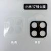 Adequado para Película de Lente Ar de Posicionamento Xiaomi 17Ultra Xiaomi17 Transparente/Impressa em Tela Película Protetora de Câmera