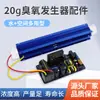 Accesorios Generador de Ozono al por Mayor Fabricante Tubo de Cuarzo Generador de Ozono Máquina de Desinfección Purificador de Aire Esterilización y Desodorización