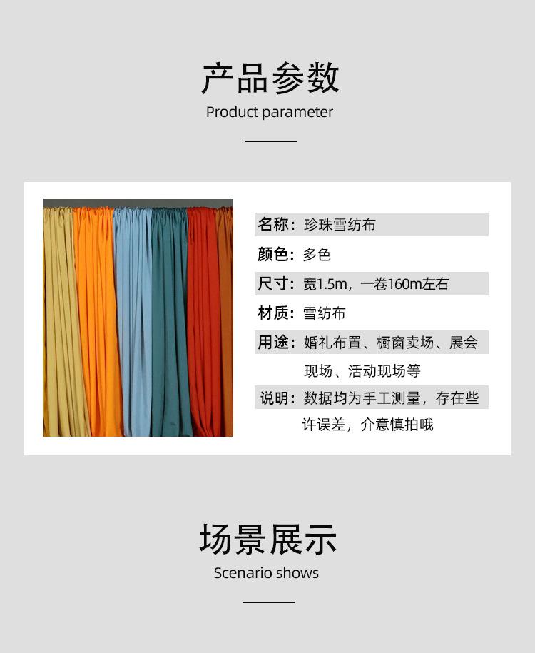 珍珠雪纺布详情_02.jpg