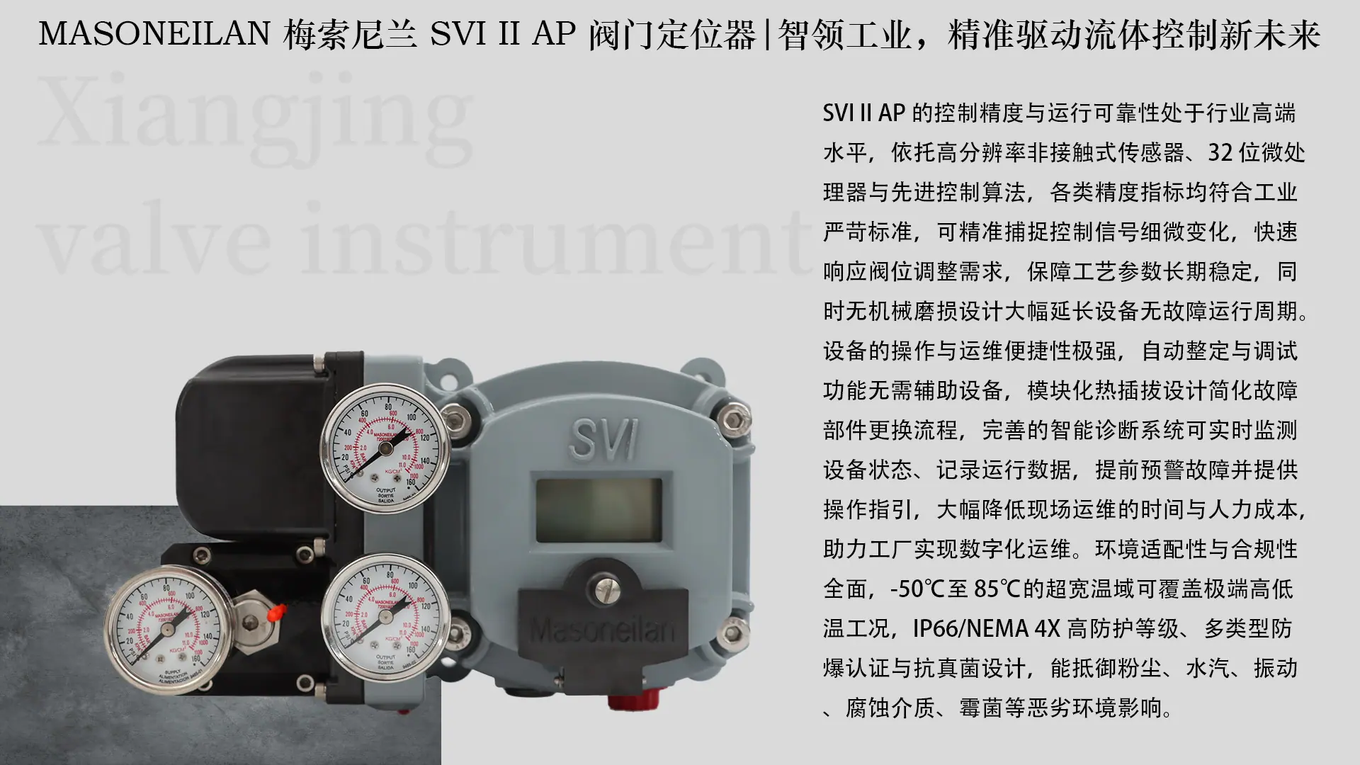 5.产品补充-SVI II AP