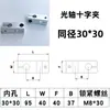 Soporte de Fijación con Abrazadera Cruzada para Eje Óptico, Bloque de Bloqueo de Abrazadera para Eje Óptico Conector, Abrazadera de Fijación Vertical de Aluminio para DIY