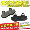 Pastillas de freno TBT para motocicleta pastillas de freno de disco para vehículo eléctrico accesorios para vehículo eléctrico pastillas de freno de doble bomba pastillas de freno de disco