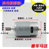 Motor Eléctrico para Coche de Niños 6V12Vrs 380390550 Accesorios de Caja de Cambios Modificada para Motocicleta