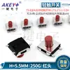 Interruptor táctil trenzado TS-E004 de 6,2 x 6,2 x 3,1/4,3 pulgadas, cabezal rojo, 4 patas, parche SMT resistente a altas temperaturas