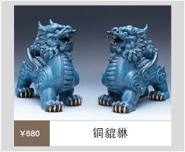 铜貔貅.jpg