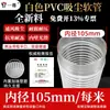 Mangueira de Aspirador de Pó PVC Corrugada Máquina de Gravura para Marcenaria Remoção de Poeira Industrial Plástico Azul Branco Transparente Tubo de Ventilação Telescópico