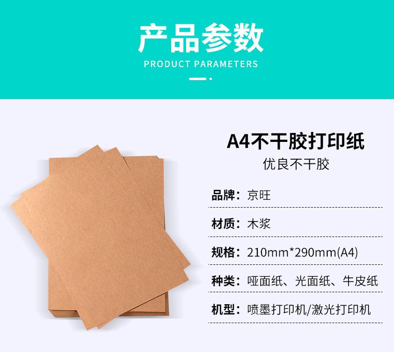 A4不干胶标签-详情页_03.jpg