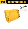 Piezas de Sierra de Corte en Frío Portátil Tiecheng 1030AC1050 Piezas sin Escobillas Protector Rotor Estator Engranaje de Transmisión Piezas