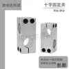 Conector en forma de cruz, abrazadera transversal de eje óptico, bloque de conexión, bloque fijo de bloqueo, abrazadera de fijación vertical de aluminio, asiento de abrazadera de eje óptico