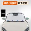 Selección PremiumCubierta Parasol para Coche para Parabrisas Delantero, Protector de Nieve, Suministros de Invierno, Cubierta Protectora contra la Nieve, Funda para Coche, Protector de Nieve