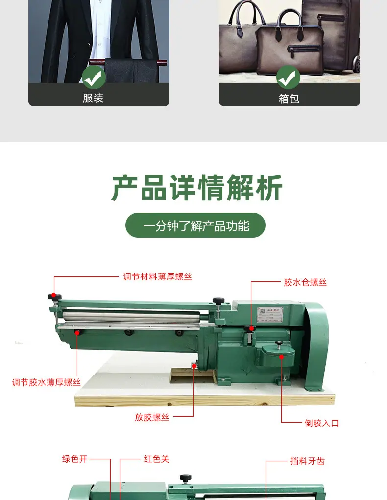 皮革胶水机