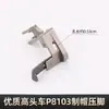 Máquina de Costura de Alta Altura P8103 Calcador Ajustável para Fabricação de Chapéus, Calcador de Faixa de Chapéu, Calcador de Faixa de Suor de Chapéu, Peças para Máquinas de Costura Industriais