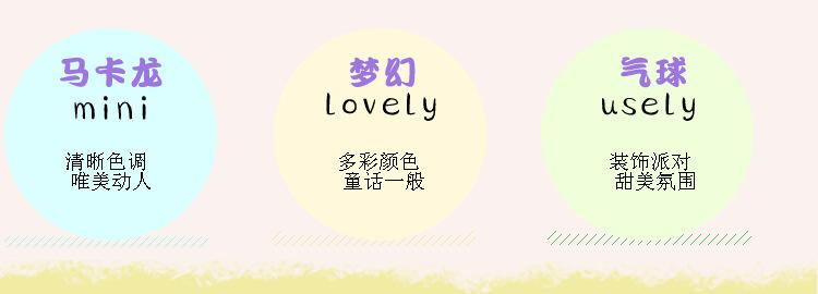 马卡龙气球-(2)_04.jpg