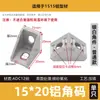 Conector de ângulo de suporte triangular para perfil de alumínio / Suporte de ângulo de fixação triangular 3030/4040 Acessórios de liga de alumínio de ângulo reto de 90 graus