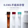 Tubo de congelación de cubierta continua marrón de 0.5 ml tubo de congelación tubo de suero tubo de rosca fondo plano vertical plástico tubo de muestra