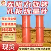 Medidor de Flujo con Placa de Orificio de Rotación Irresistible Instalación Integrada Medidor de Flujo con Placa de Orificio Medidor de Flujo con Placa de Orificio Anti-Interferencia