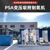 Grande gerador de oxigênio industrial PSA produção de oxigênio de alta pureza aquicultura corte indústria de planalto metalúrgico produção industrial de oxigênio