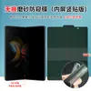 Adequado para Oppo Find N6/N5 Anti-Peep, Sem Rastreamento, Dobrável, Película Suave de Privacidade, Película de Celular Epu Auto-Reparável de Alta Definição