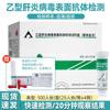 Kit de Detección de Anticuerpos de Superficie del Virus de la Hepatitis B Yingke Nueva Innovación Prueba de Sangre Hbsab 100 Kits de Prueba