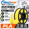Filamento para Impresión 3D Ningmei Technology PLA Color Básico Arena Adecuado para Granja Tuozhu 1.75mm Peso Real 1KG