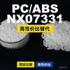 Gránulos de plástico PC/ABS NX07331, PC+ABS producido nacionalmente, un sustituto para materias primas importadas, SABIC Basic Innovation