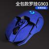 Adequado para Mouse G903 Proteção Completa Adesivos Antiderrapantes, Antiderrapante de Camurça, Antissuor, Adesivos de Mouse Duráveis e Resistentes ao Desgaste