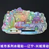 Serie Liaoning Dalian Shenyang Huludao Imán Magnético de Madera para Refrigerador Cultural y Creativo 3D Tridimensional Dibujos Animados Pegatina Magnética