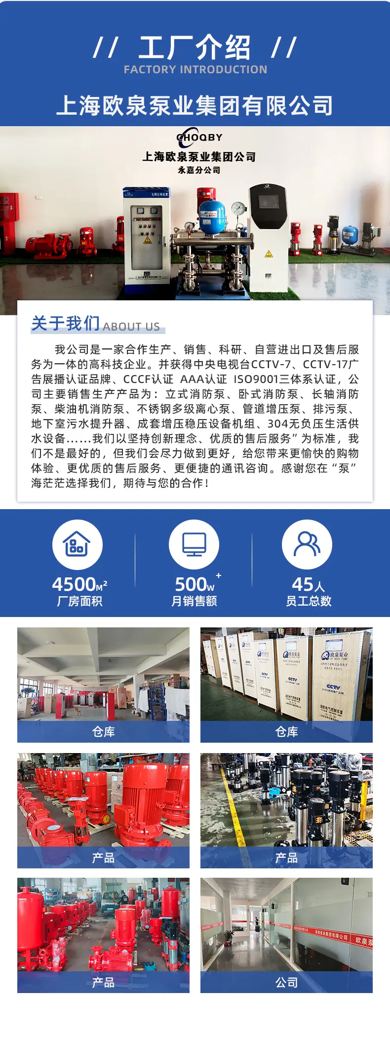 2109上海欧泉泵业集团有限公司-详情页1-_06