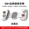 D8+ Controlador de Juego Extensible Tipo-C Bluetooth Modo Dual Gamepad Gatillos Hall Botones Traseros Macro para Switch Android Ios