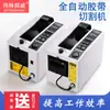 Weite Bonwe Máquina Automática de Cinta M-1000 Máquina de Cinta M-1000S Máquina de Cinta Cinta Cinta Cinta Máquina Cortadora de Cinta