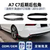 Adecuado para Audi A7c7 versión deportiva de modelo tardío 2015-2017, pegatina para coche de protección de esquina trasera anticolisión, piezas de modificación transfronteriza