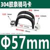 Abrazadera de acero inoxidable 304 con tira de goma para montar a caballo, abrazadera de tubo de acero en forma de U, abrazadera de tubo, abrazadera de garganta de cable, bloqueo