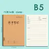Cubierta de papel kraft A5/B5 cuaderno de lectura papelería para estudiantes de primaria y secundaria, cuaderno de tapa blanda para leer, tomar notas y escribir