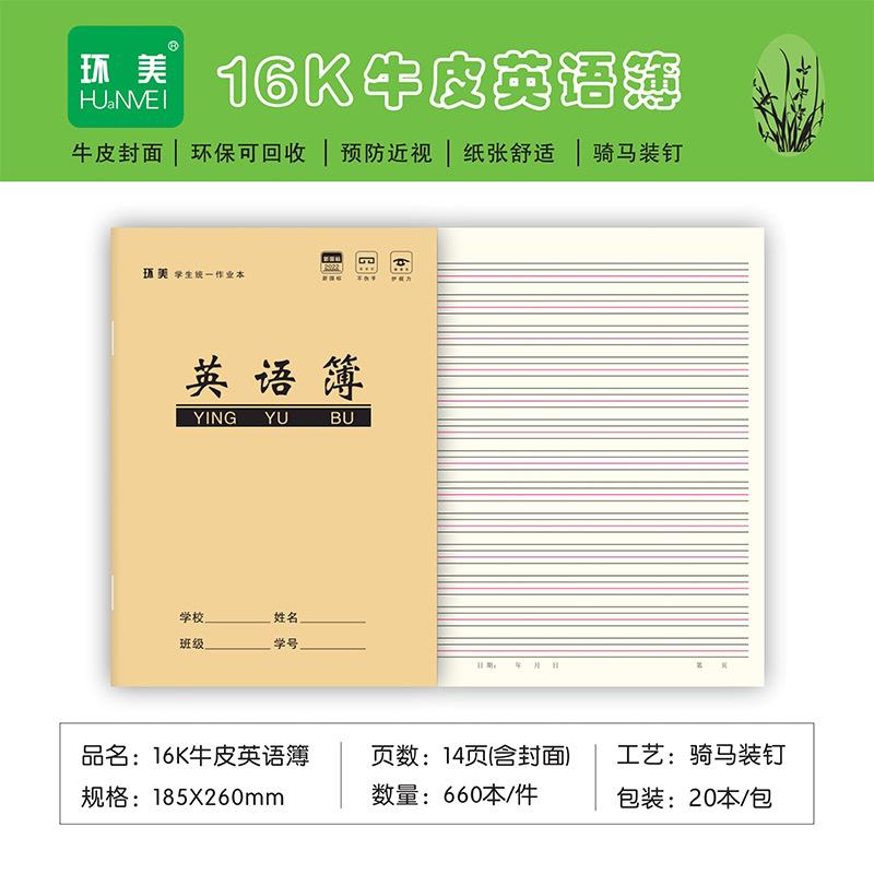 16K贵州（牛皮）英语